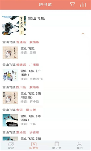 百听听书app
