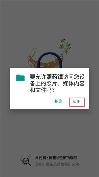照药镜app官方版