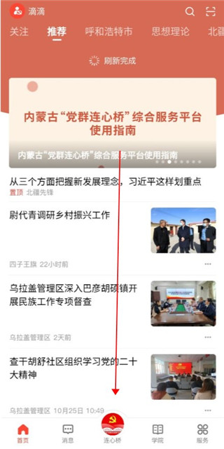 连心桥app官方版