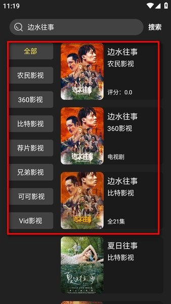 影视森林app官方版