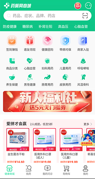 药房网商城app