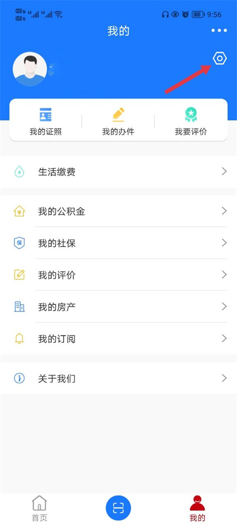 豫事办河南社保认证app