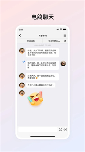 电鸽app官方版