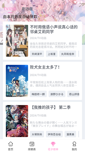 花子动漫app正版