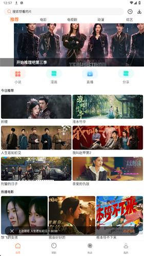 香葱追剧app免费版