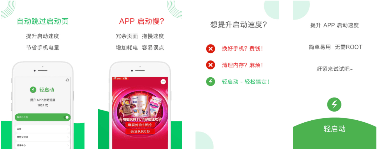 轻启动 v2.25.5 无需ROOT自动跳广告软件耗子解锁VIP版下载