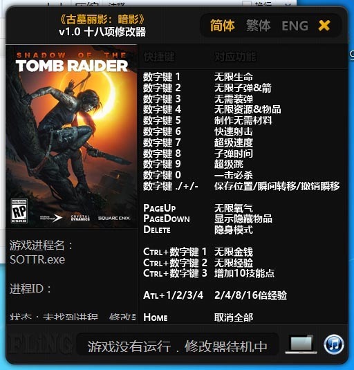 古墓丽影暗影修改器风灵月影版