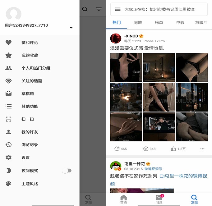 第三方微博客户端应用软件 See v2.7.0.1 / Share 3.9.6 直装内购解锁高级版下载