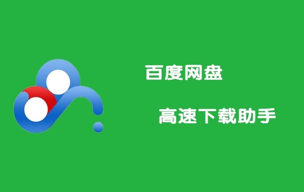 百度网盘直接下载助手增强版脚本、百度网盘高速下载助手脚本、度盘直接下载助手脚本、度盘破限速工具、浏览器下载脚本、度盘不限速下载脚本、度盘下载脚本、河蟹百度网盘下载限速的方法、度盘高速下载链接、度盘不限速高速下载方法、百度网盘直接高速下载助手、百度网盘不限速下载方法、油猴脚本插件百度网盘高速下载助手、不登录直接下载百度网盘文件,免登录高速下载百度网盘文件、百度网盘河蟹不限速下载