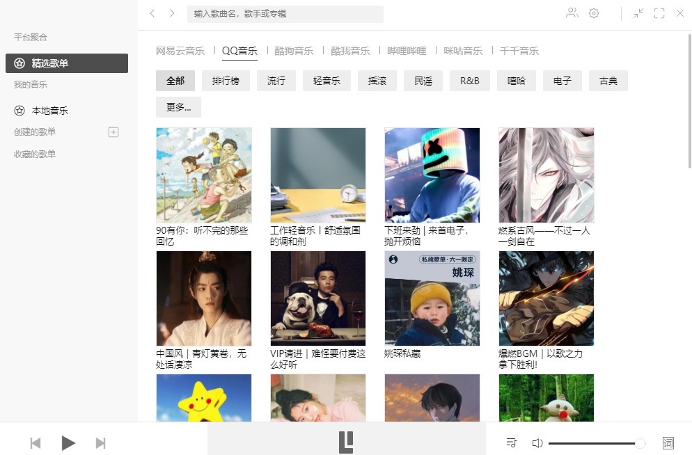 多平台音乐播放软件Listen 1，听歌再也不怕版权限制，全网音乐终于能随便听了！