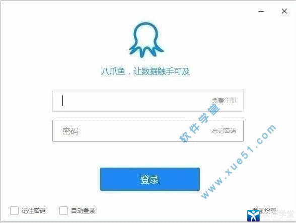 八爪鱼采集器官方最新版