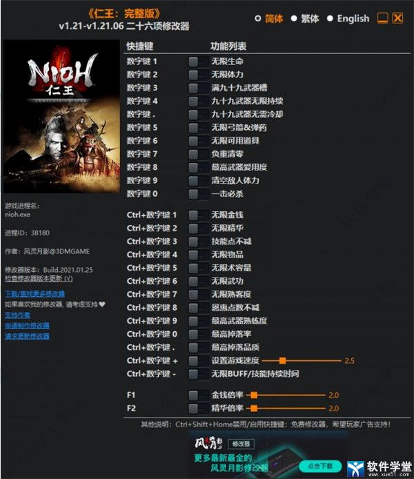 仁王完整版修改器风灵月影版