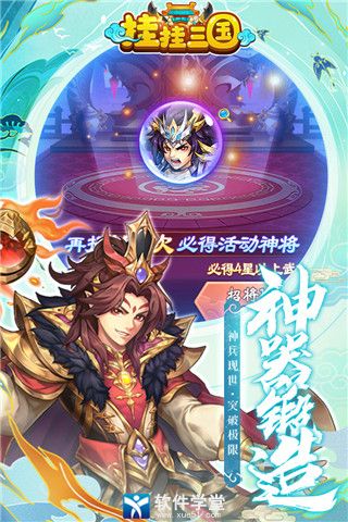 挂挂三国官方版