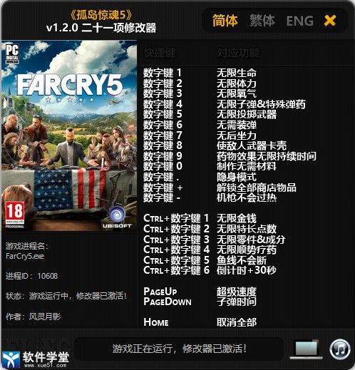 孤岛惊魂5修改器3DM版