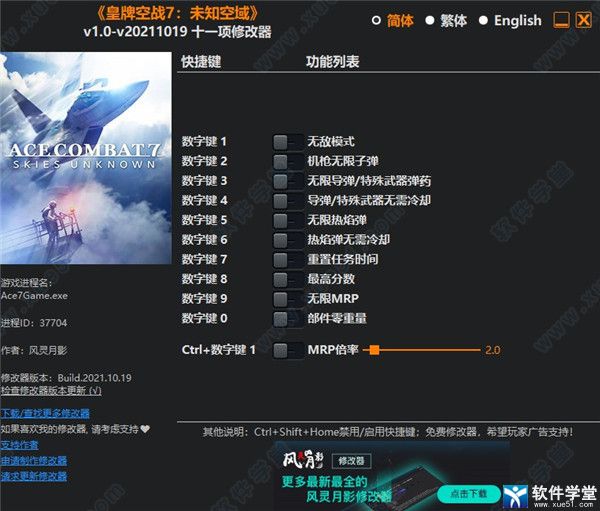 皇牌空战7未知空域修改器2021版