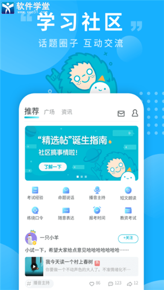 普通话测试app免费版