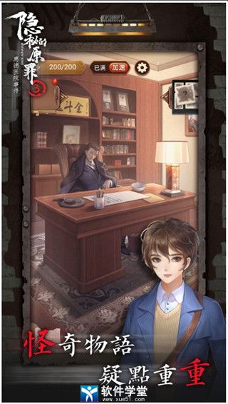 隐秘的原罪3无限体力破解版