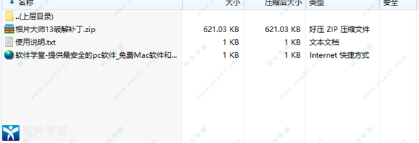 相片大师13破解补丁