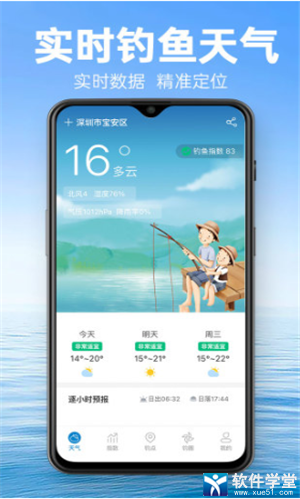 钓鱼通app官方版