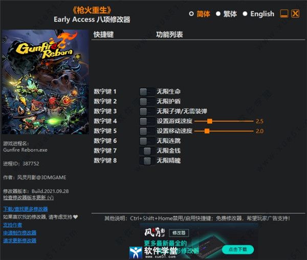 枪火重生修改器3DM最新版