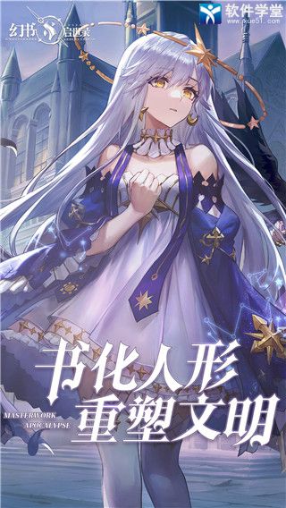 幻书启世录最新破解版