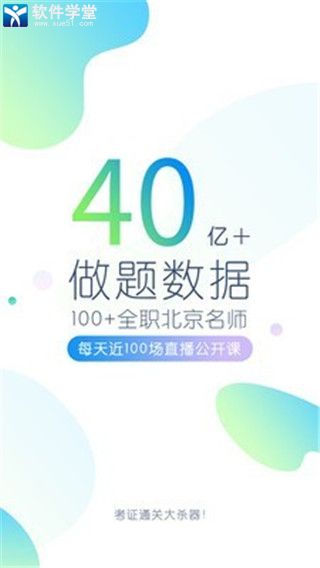 护师万题库破解版