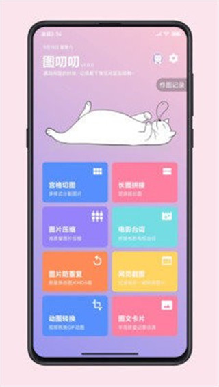 图叨叨app下载