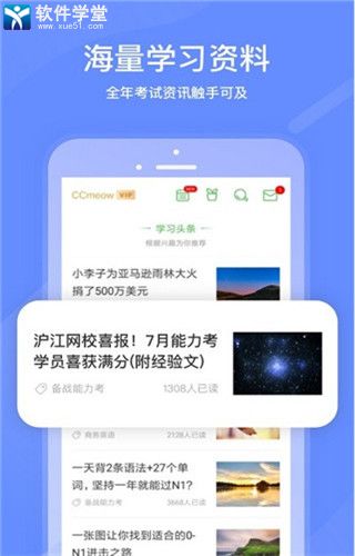 沪江网校官方正式版