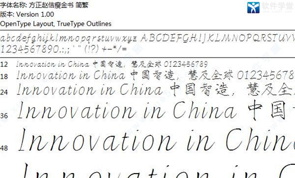 方正赵佶瘦金书字体