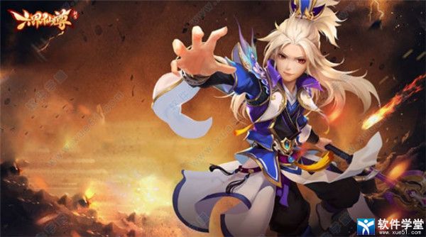 六界仙尊电脑版