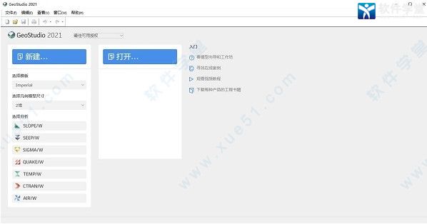 geostudio2021中文破解版