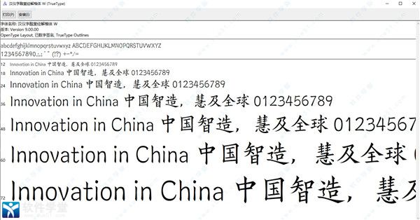 汉仪字酷堂经解楷体字体