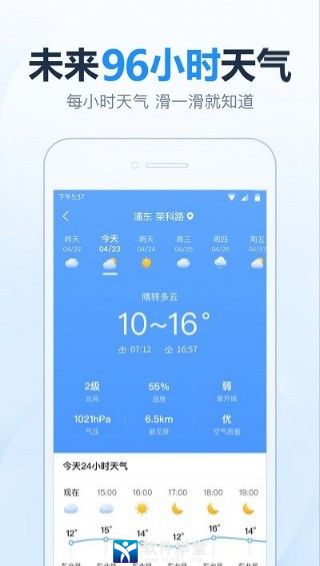 2345天气预报最新版本
