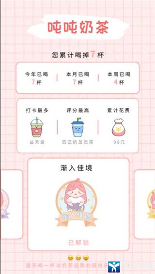 吨吨奶茶官方版