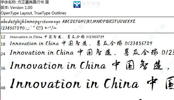 方正董其昌行书字体