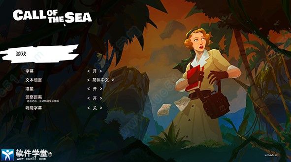 海之呼唤免费破解版