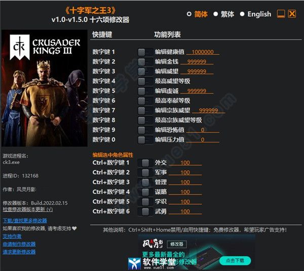 十字军之王3修改器风灵月影版