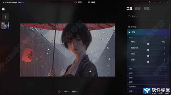 Luminar Neo破解版