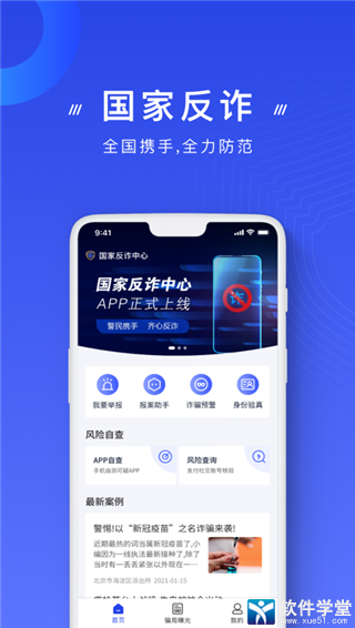 国家反诈中心最新版本