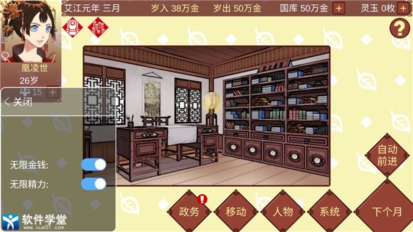 女帝的日常最新版内置修改器