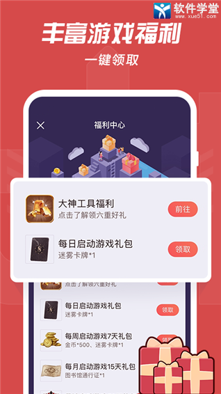 网易大神app官方版