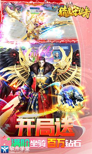 猎魔守护者兑换码