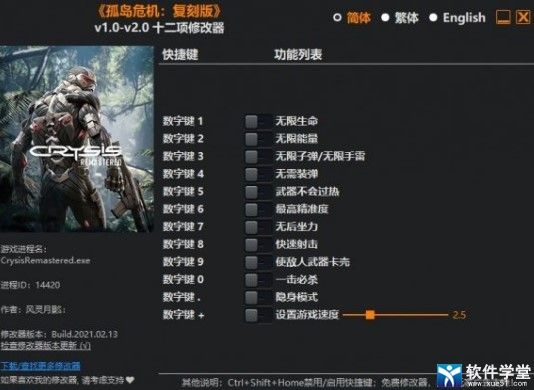 孤岛危机修改器风灵月影版