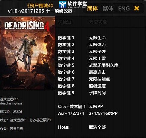 丧尸围城4修改器steam版