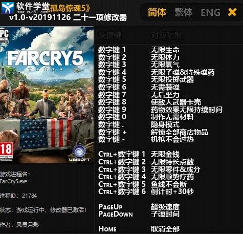 孤岛惊魂5修改器风灵月影版