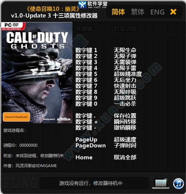 使命召唤幽灵修改器风灵月影版