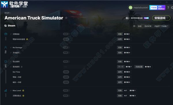 美国卡车模拟修改器多用版本