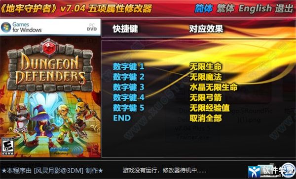 地牢守护者修改器7.04