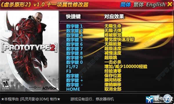 虐杀原形2修改器风灵月影版