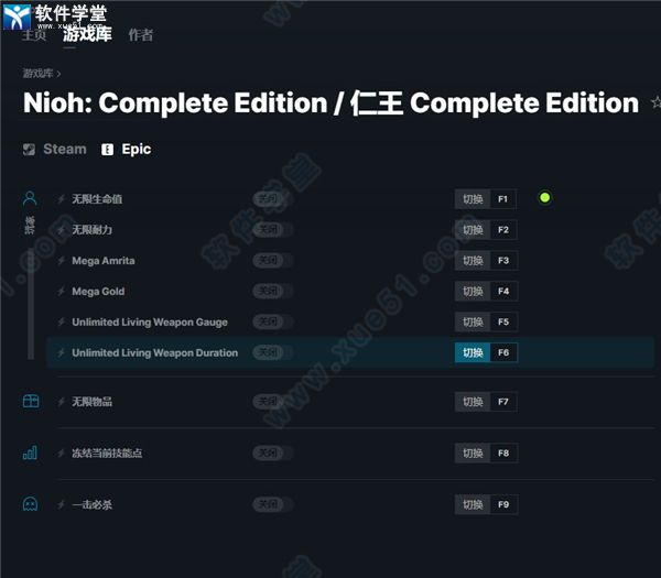 仁王修改器epic版
